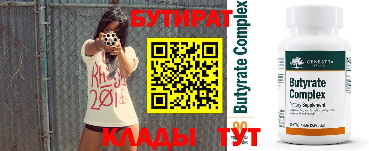 БУТИРАТ бутандиол Апатиты