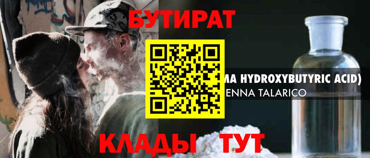 Бутират BDO Апатиты