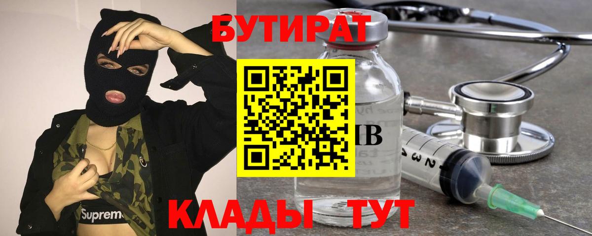 БУТИРАТ бутик  Вход с VPN  Апатиты 