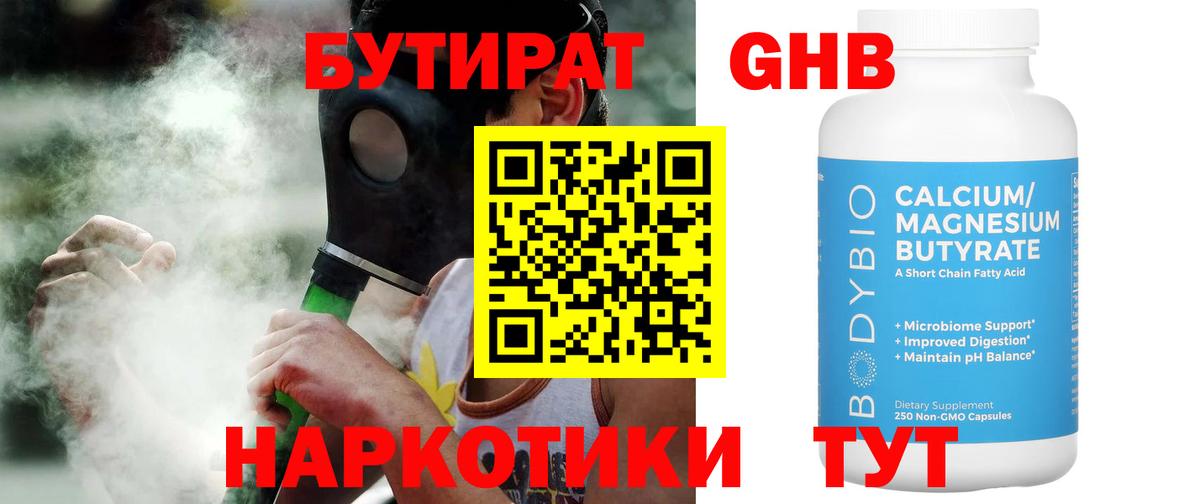 БУТИРАТ  Апатиты  Бутират Butirat 