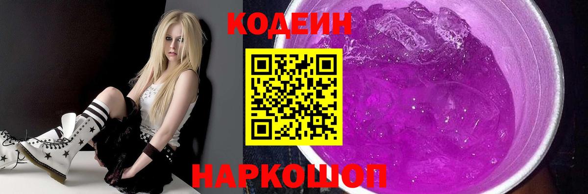Codein Purple Drank  Апатиты  Codein напиток Lean (лин) 