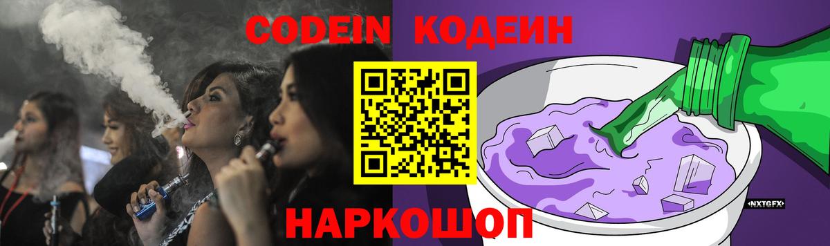 Апатиты  Кодеиновый сироп Lean Purple Drank  Вход с VPN 