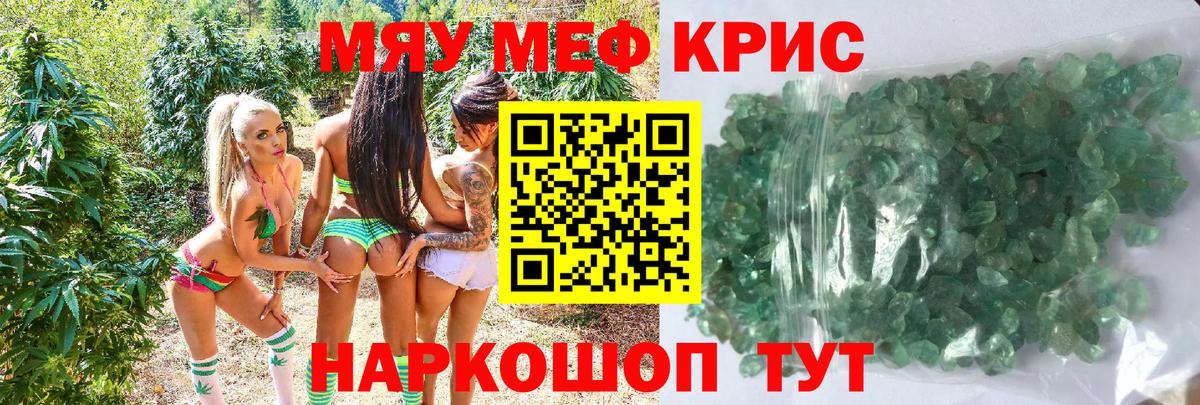 Мефедрон кристаллы  Апатиты  МЯУ-МЯУ мука 